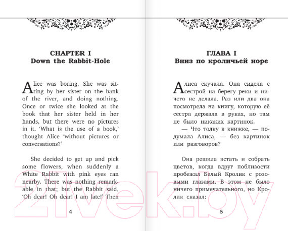 Изображение товара Книга АСТ Алиса в Стране чудес. Alice's Adventures In Wonderland (Кэрролл Л.)