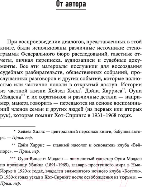 Изображение товара Нехудожественная книга АСТ азино Вэйпорс. Страх и ненависть в Хот-Спрингсе (Хилл Д.)