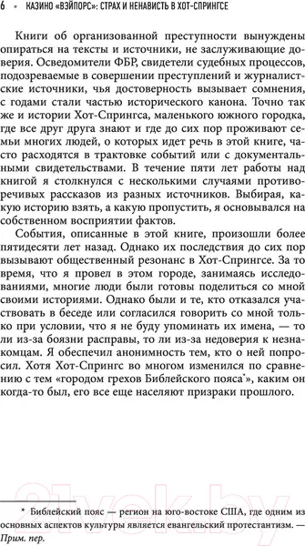 Изображение товара Нехудожественная книга АСТ азино Вэйпорс. Страх и ненависть в Хот-Спрингсе (Хилл Д.)