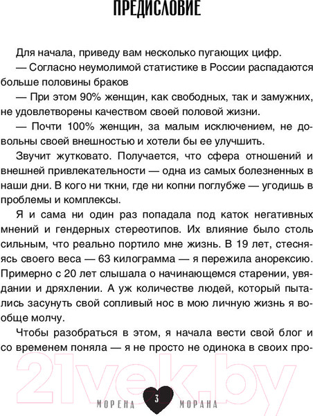 Изображение товара Нехудожественная книга АСТ Любовь, секс, мужики. Перевоспитание плохих мальчиков на дому (Морана М.)