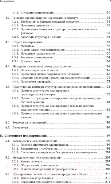 Изображение товара Книга Альпина Комплексное планирование промышленных предприятий (Павеллек Г.)