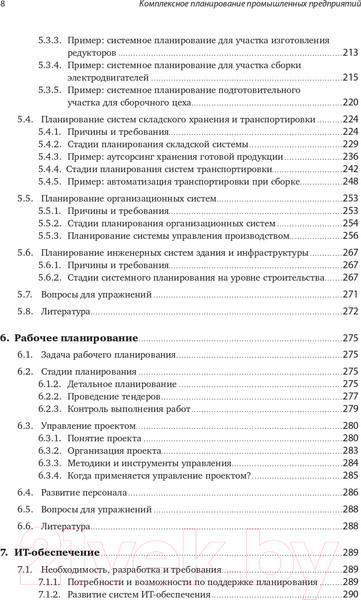 Изображение товара Книга Альпина Комплексное планирование промышленных предприятий (Павеллек Г.)
