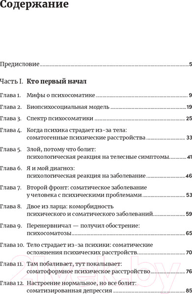 Изображение товара Книга Альпина Правда и мифы о психосоматике (Фомичева Н.)