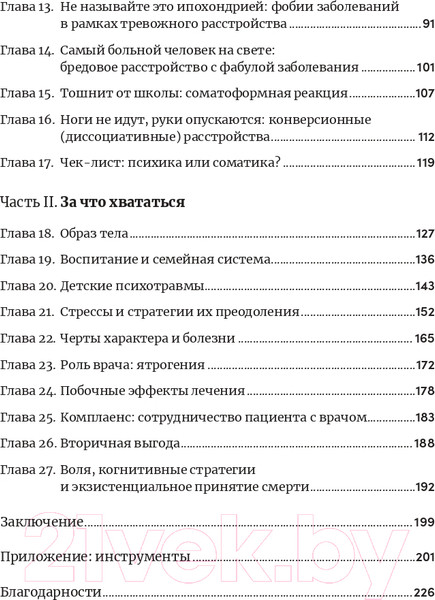 Изображение товара Книга Альпина Правда и мифы о психосоматике (Фомичева Н.)