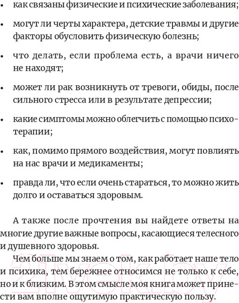 Изображение товара Книга Альпина Правда и мифы о психосоматике (Фомичева Н.)