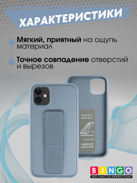 Изображение товара Чехол-накладка Bingo Stand для iPhone 11 (голубой)