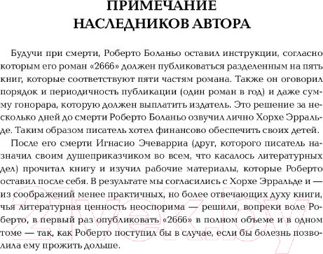 Изображение товара Книга АСТ 2666 (Боланьо Р.)