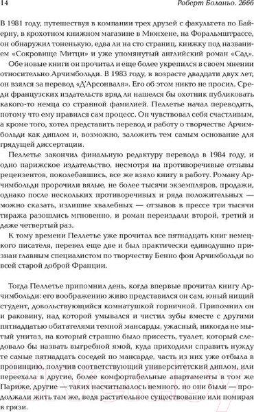 Изображение товара Книга АСТ 2666 (Боланьо Р.)