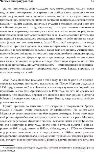 Изображение товара Книга АСТ 2666 (Боланьо Р.)