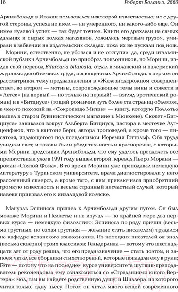 Изображение товара Книга АСТ 2666 (Боланьо Р.)