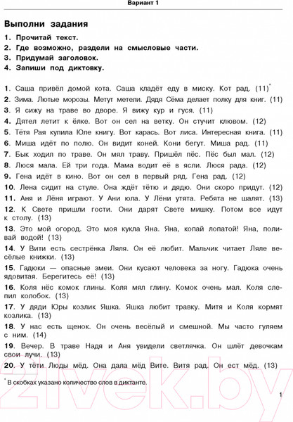 Изображение товара Учебное пособие АСТ 3000 текстов и заданий по русскому языку 1-2 класс (Узорова О.В., Нефедова Е.А.)