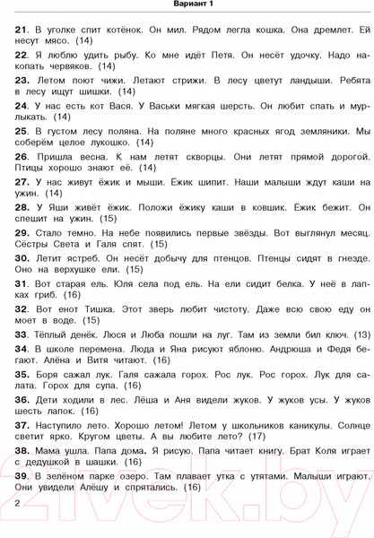 Изображение товара Учебное пособие АСТ 3000 текстов и заданий по русскому языку 1-2 класс (Узорова О.В., Нефедова Е.А.)