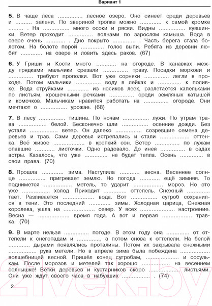 Изображение товара Учебное пособие АСТ 3000 текстов и примеров по русскому языку 4 класс (Узорова О.В., Нефедова Е.А.)