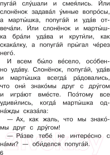 Изображение товара Книга АСТ 38 попугаев (Остер Г.Б.)