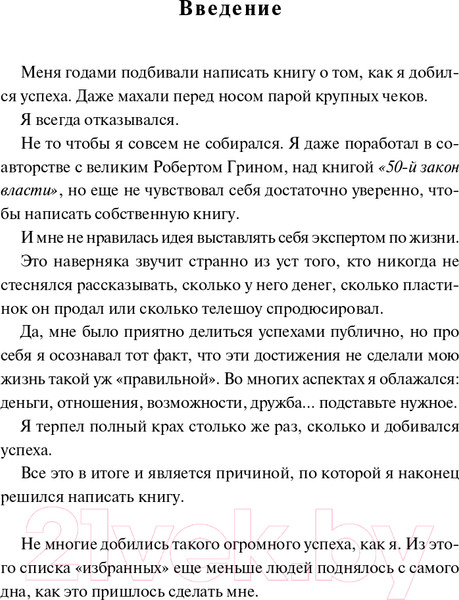 Изображение товара Книга АСТ 50 Cent: Hustle Harder, Hustle Smarter (Джексон К.)