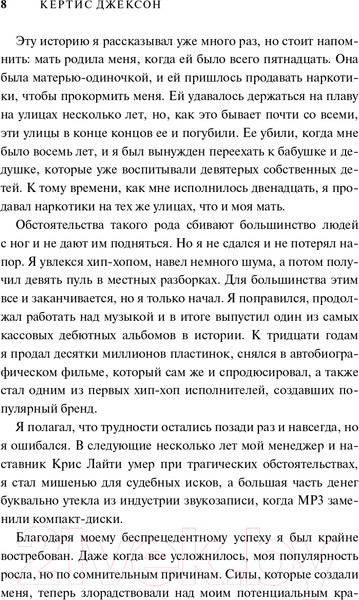 Изображение товара Книга АСТ 50 Cent: Hustle Harder, Hustle Smarter (Джексон К.)