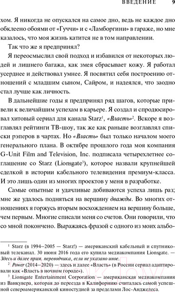 Изображение товара Книга АСТ 50 Cent: Hustle Harder, Hustle Smarter (Джексон К.)