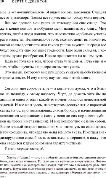 Изображение товара Книга АСТ 50 Cent: Hustle Harder, Hustle Smarter (Джексон К.)