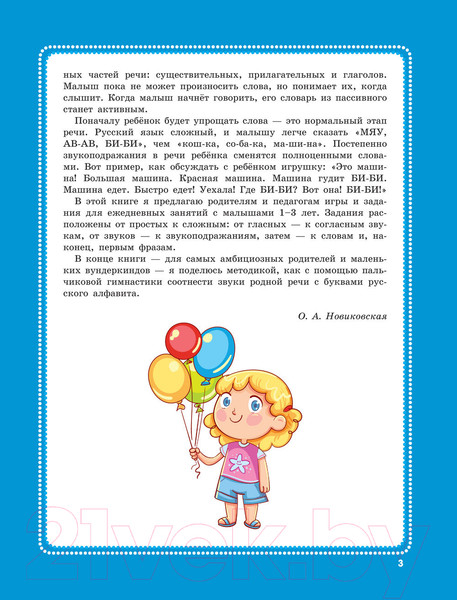 Изображение товара Развивающая книга АСТ 500 первых слов в картинках (Новиковская О.А.)