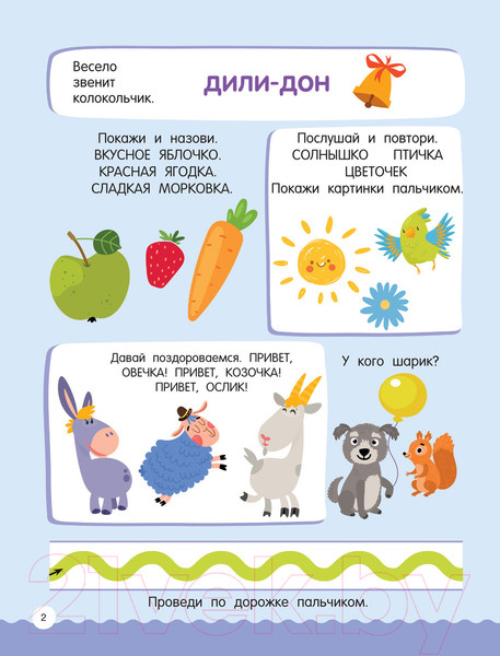 Изображение товара Развивающая книга АСТ 500 увлекательных заданий для малышей 2-4 лет (Дмитриева В.Г.)