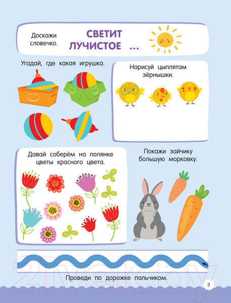 Изображение товара Развивающая книга АСТ 500 увлекательных заданий для малышей 2-4 лет (Дмитриева В.Г.)