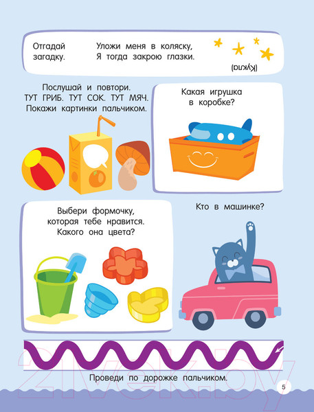 Изображение товара Развивающая книга АСТ 500 увлекательных заданий для малышей 2-4 лет (Дмитриева В.Г.)