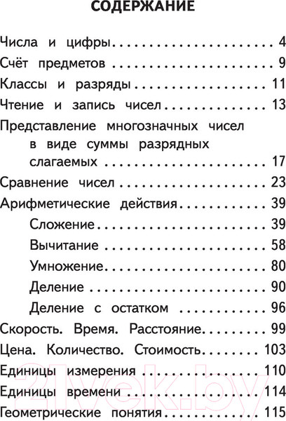 Изображение товара Учебное пособие АСТ 500 упражнений по матем. для повторения и закрепления материала (Разумовская О.)
