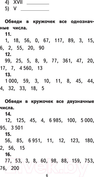 Изображение товара Учебное пособие АСТ 500 упражнений по матем. для повторения и закрепления материала (Разумовская О.)