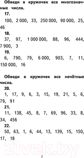 Изображение товара Учебное пособие АСТ 500 упражнений по матем. для повторения и закрепления материала (Разумовская О.)