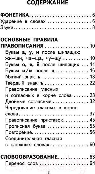 Изображение товара Учебное пособие АСТ 500 упражнений по рус. языку: все темы и задания для нач. школы (Алексеев Ф.)
