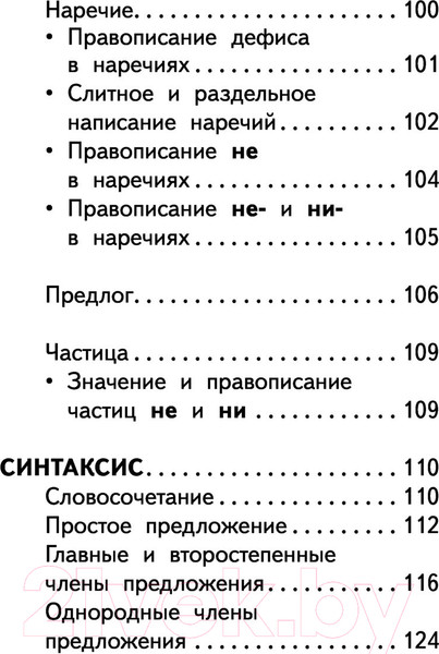 Изображение товара Учебное пособие АСТ 500 упражнений по рус. языку: все темы и задания для нач. школы (Алексеев Ф.)