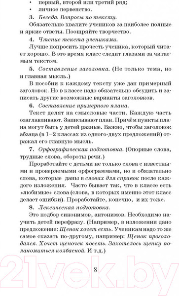 Изображение товара Учебное пособие АСТ 555 изложений, диктантов и текстов для контр. списывания 1-4кл (Узорова О., Нефедова Е.)