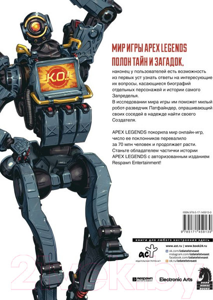 Изображение товара Нехудожественная книга АСТ Apex Legends Квест Патфайндера