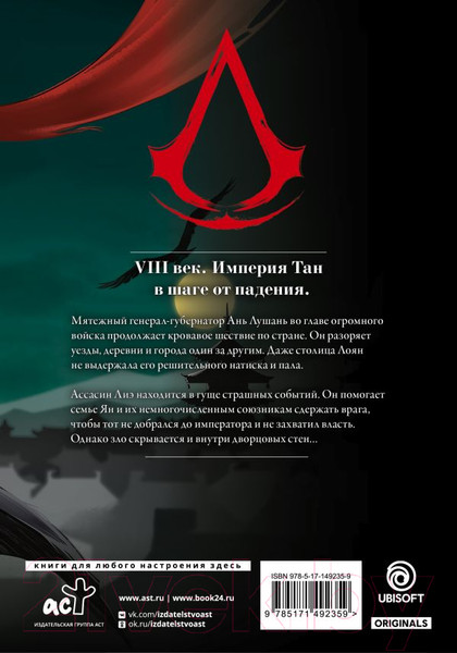 Изображение товара Манга АСТ Assassin's Creed. Династия. Том 3 (Сюй С., Чжан С.)