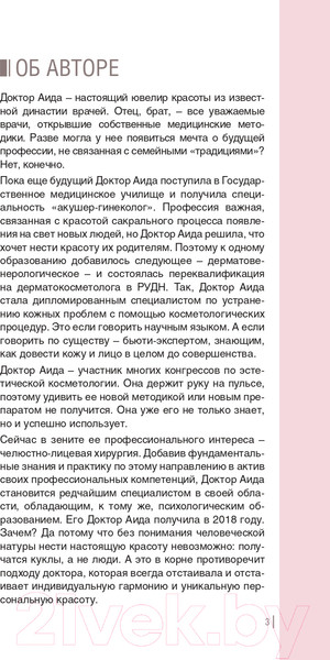 Изображение товара Книга АСТ Beauty мотиватор. Честная косметология от эксперта красоты (Доктор Аида)