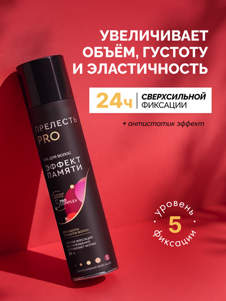 Изображение товара Лак для укладки волос Прелесть Professional Эффект памяти сверхсильной фиксации д/любого типа волос (75мл)