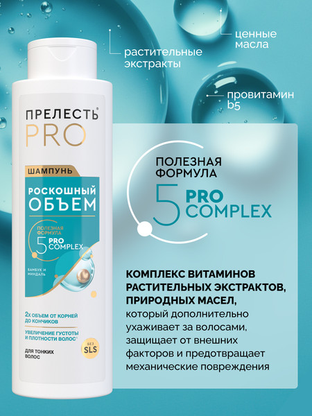 Изображение товара Шампунь для волос Прелесть Professional Для тонких и ослабленных волос (500мл)