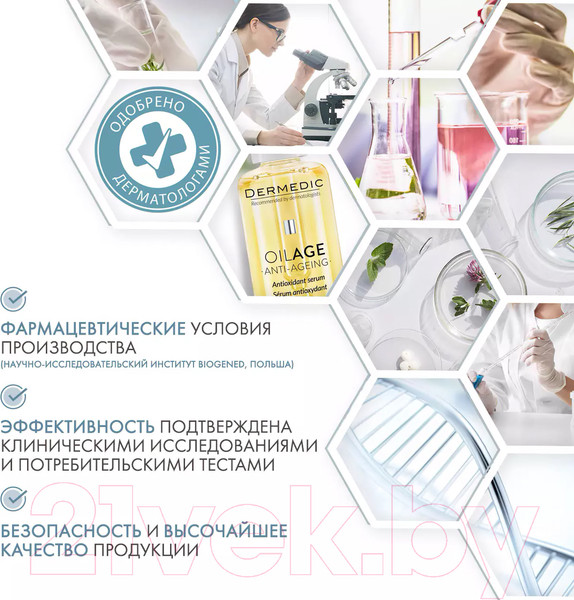 Изображение товара Сыворотка для лица Dermedic Oilage Антиоксидант (30мл)