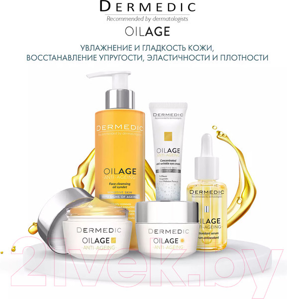 Изображение товара Сыворотка для лица Dermedic Oilage Антиоксидант (30мл)