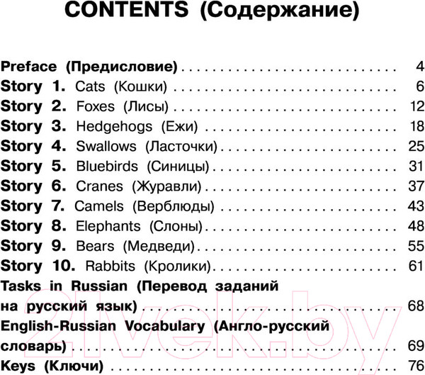 Изображение товара Учебное пособие АСТ English Reading. Animal Stories And Riddles. 3 класс (Афанасьева О.В. и др.)