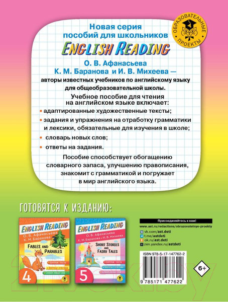 Изображение товара Учебное пособие АСТ English Reading. Animal Stories And Riddles. 3 класс (Афанасьева О.В. и др.)