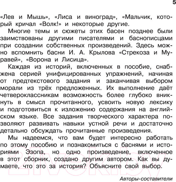 Изображение товара Учебное пособие АСТ English Reading. Fables And Parables. 4 класс (Афанасьева О.В. и др.)