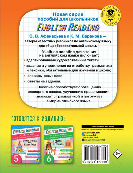 Изображение товара Учебное пособие АСТ English Reading. Fables And Parables. 4 класс (Афанасьева О.В. и др.)