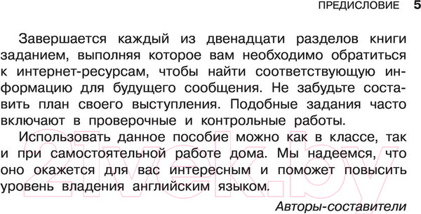 Изображение товара Учебное пособие АСТ English Reading. Myths And legends. 6 класс (Афанасьева О.В. и др.)