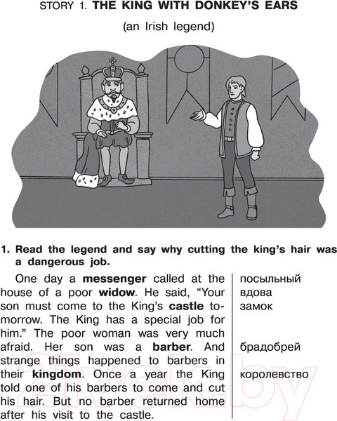 Изображение товара Учебное пособие АСТ English Reading. Myths And legends. 6 класс (Афанасьева О.В. и др.)