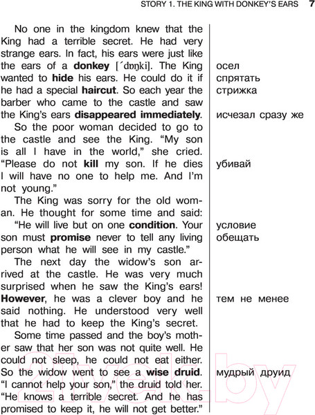 Изображение товара Учебное пособие АСТ English Reading. Myths And legends. 6 класс (Афанасьева О.В. и др.)