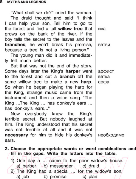 Изображение товара Учебное пособие АСТ English Reading. Myths And legends. 6 класс (Афанасьева О.В. и др.)