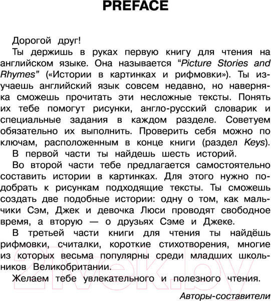 Изображение товара Учебное пособие АСТ English Reading. Picture Stories And Rhymes. 2 класс (Афанасьева О.В. и др.)