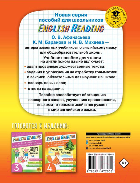 Изображение товара Учебное пособие АСТ English Reading. Picture Stories And Rhymes. 2 класс (Афанасьева О.В. и др.)