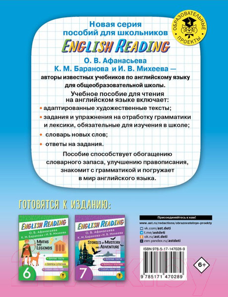 Изображение товара Учебное пособие АСТ English Reading. Short Stories And Fairy Tales. 5 класс (Афанасьева О.В. и др.)
